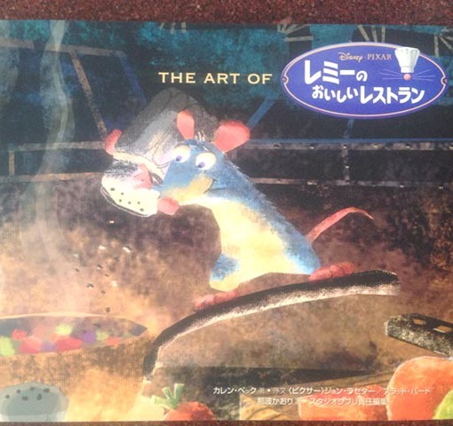 Studio-Ghibli-THE-ART-OF-Ratatouille-Main
